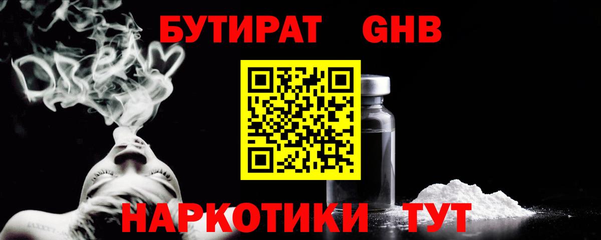 БУТИРАТ Butirat Иваново