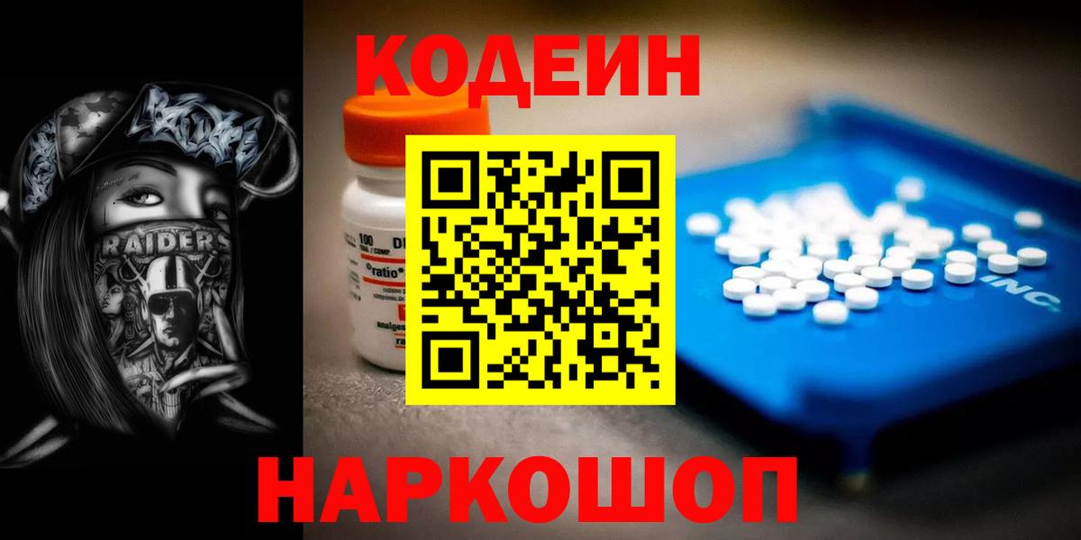 Иваново  Codein напиток Lean (лин)  Вход с VPN  Кодеин Purple Drank 