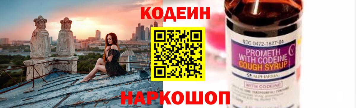 Кодеиновый сироп Lean Purple Drank Иваново