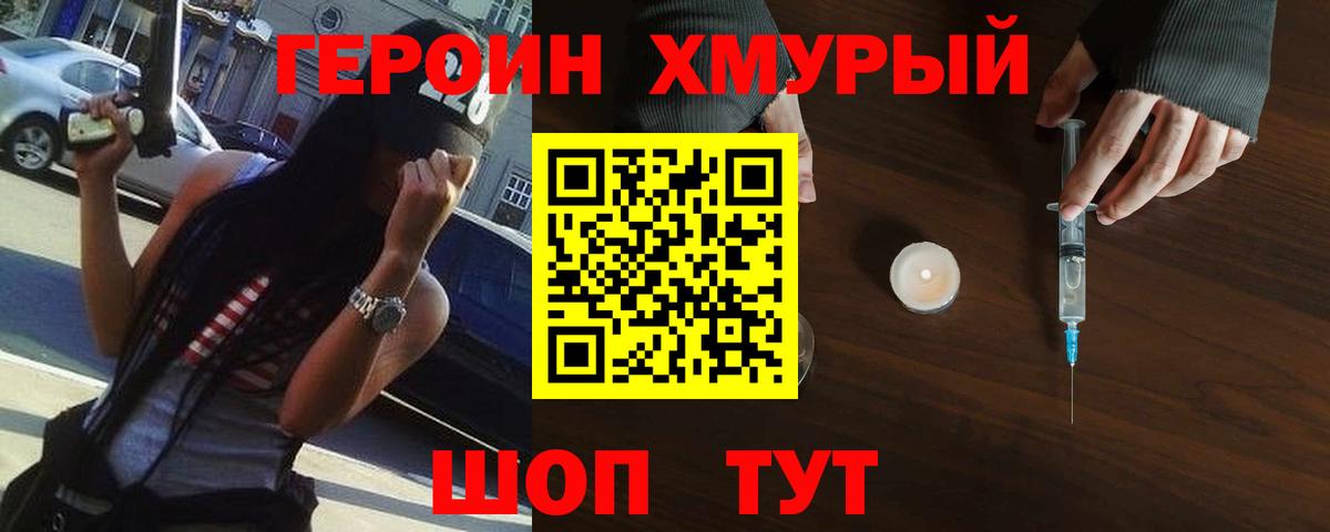 Героин VHQ Иваново