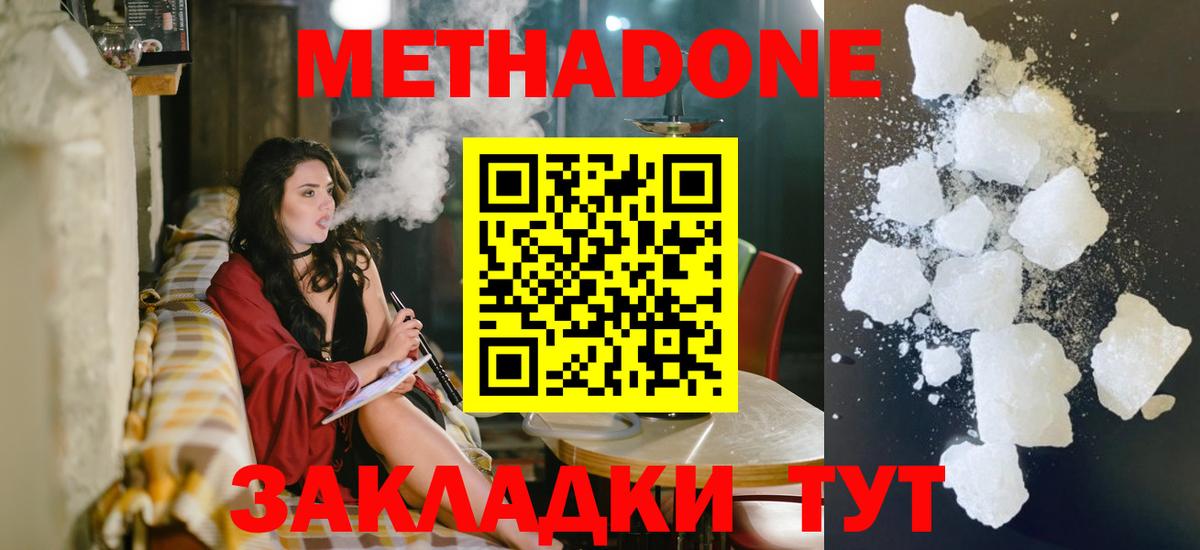 МЕТАДОН кристалл Иваново