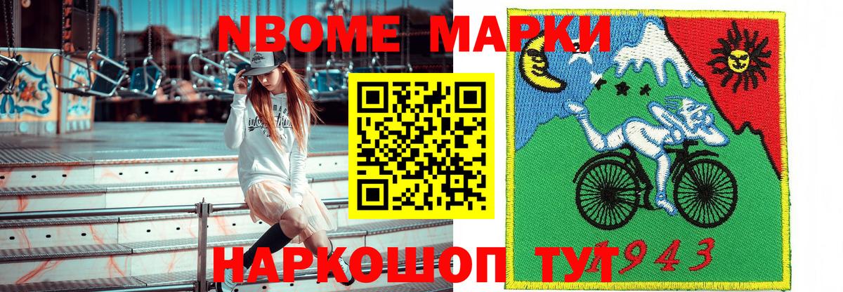 Иваново  Марки 25I-NBOMe 1,8мг  Марки NBOMe  Вход с VPN 