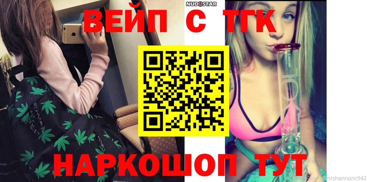 как найти закладки  ТГК жижа  ТГК гашишное масло  Вход с VPN  Иваново 